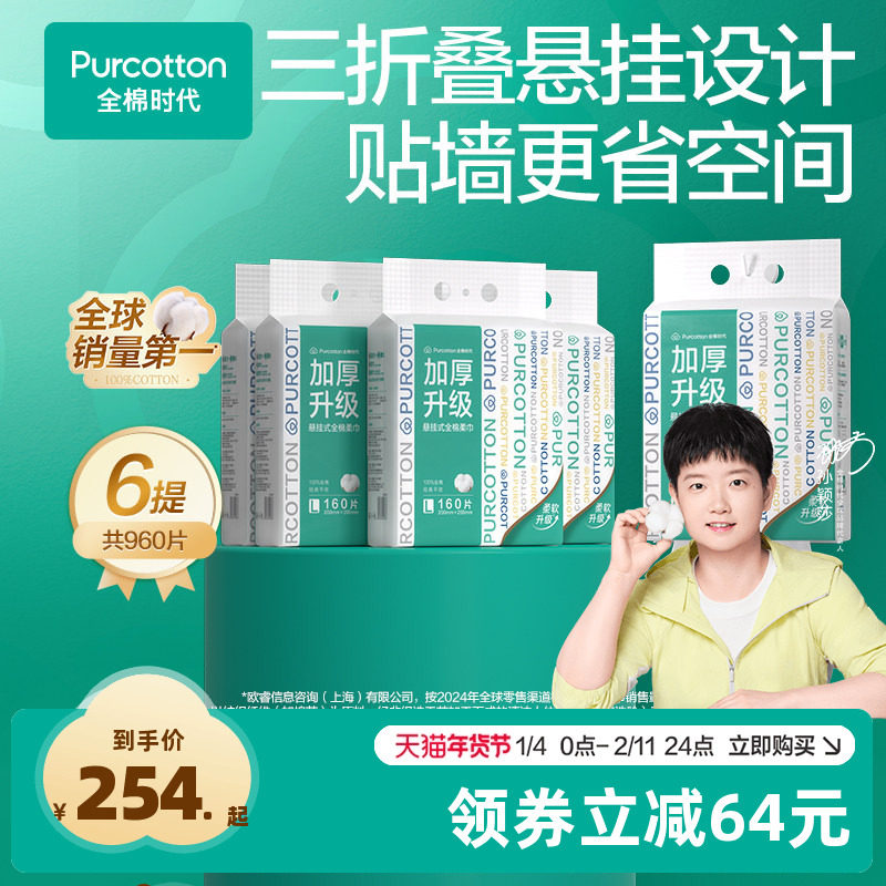 【孙颖莎同款】全棉时代洗脸巾省空间加厚悬挂壁挂擦脸洁面棉柔巾,洗护清洁剂/卫生巾/纸/香薰,棉柔巾/洗脸巾,淘宝优惠券,粉丝福利购,淘宝优惠卷