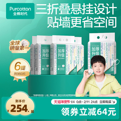 【孙颖莎同款】全棉时代洗脸巾省空间加厚悬挂壁挂擦脸洁面棉柔巾