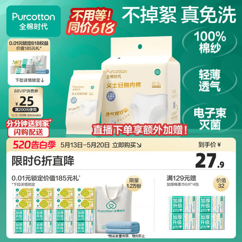 全棉时代一次性棉纱内裤纯棉透气