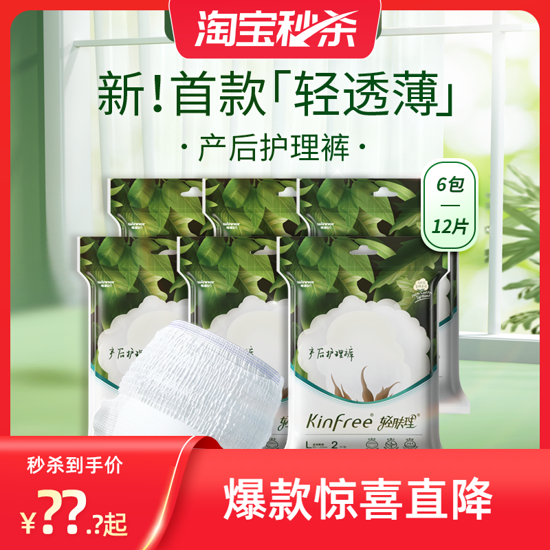 全棉时代轻肤理孕妇产后护理裤卫生巾护理防侧漏成人拉拉裤女士,孕妇装/孕产妇用品/营养,产妇卫生巾,淘宝优惠券,粉丝福利购,淘宝优惠卷