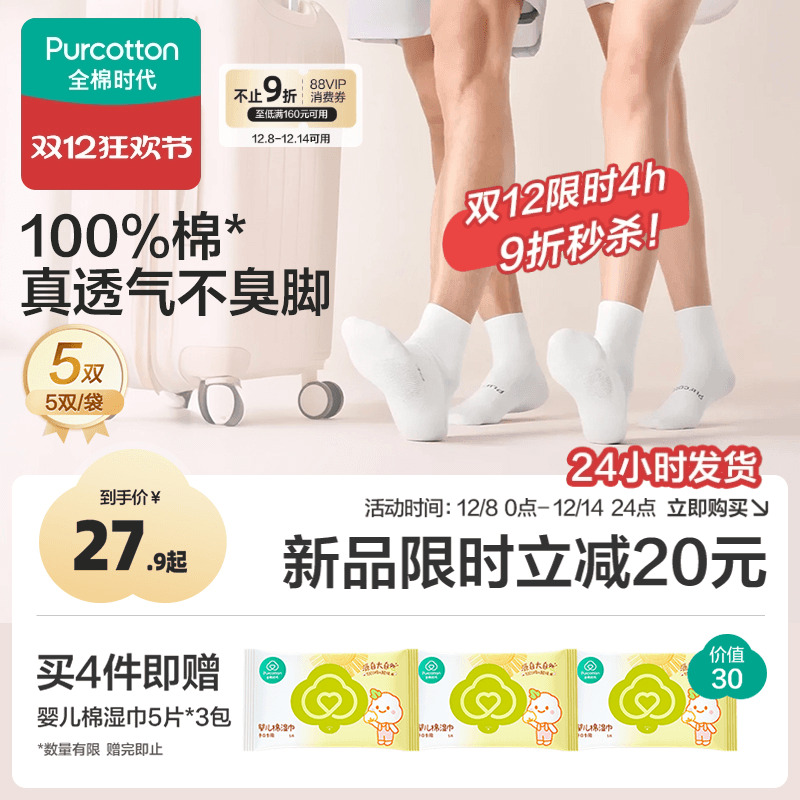 全棉时代一次性袜子纯棉日抛袜子