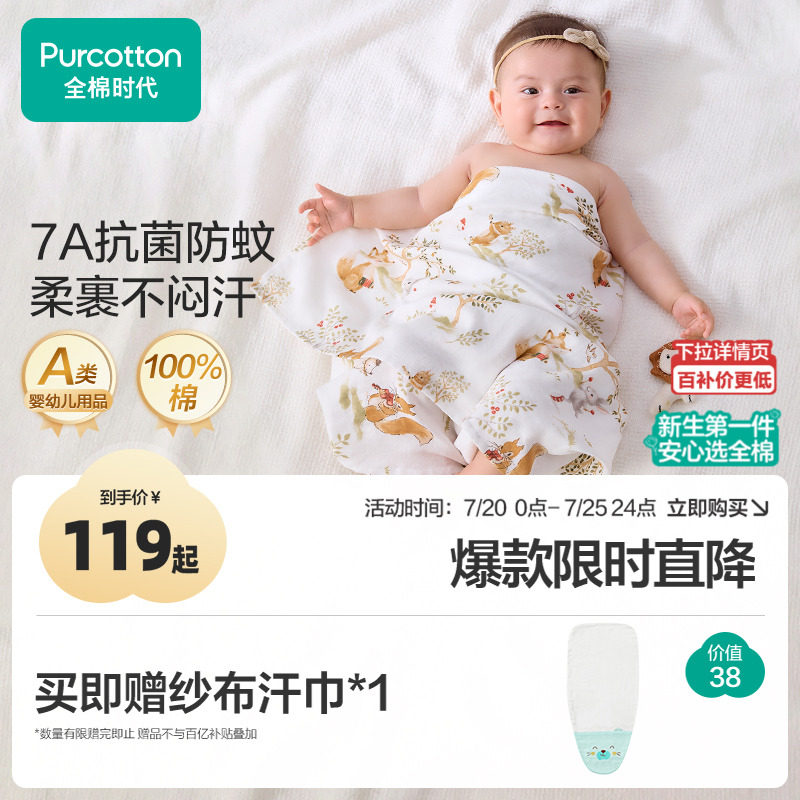 【热卖】全棉时代四季包巾纯棉新生儿抱被婴儿抗菌纱布产房包被