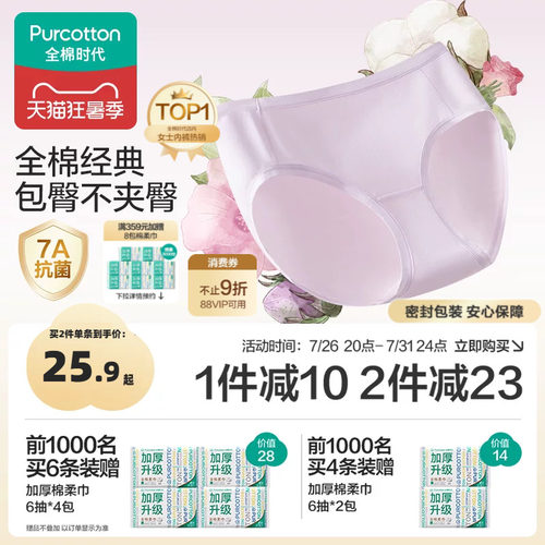 全棉时代内裤女士纯棉中腰女生三角裤短裤抗菌内裤新夏薄款 - 封面