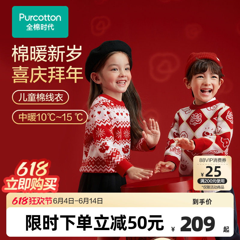 全棉时代儿童毛衣圣诞红色保暖女童毛衣男童拜年服本命年针织衫