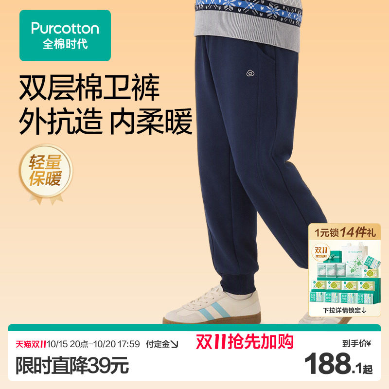 全棉时代儿童男女童运动休闲裤