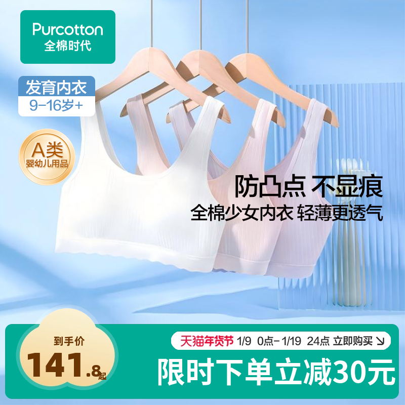 【2件装更优惠】全棉时代女童内衣少女发育期文胸一二三阶段背心,女士内衣/男士内衣/家居服,少女文胸,淘宝优惠券,粉丝福利购,淘宝优惠卷