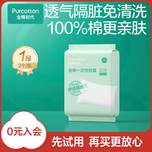 全棉时代一次性枕头套独立包装