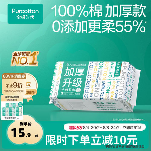 全棉时代一次性洗脸巾纯棉加厚加大棉柔巾抽取悬挂擦脸巾O2O