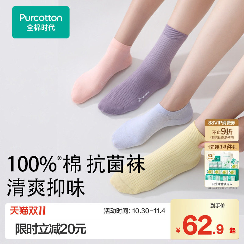 全棉时代女士纯棉抗菌袜