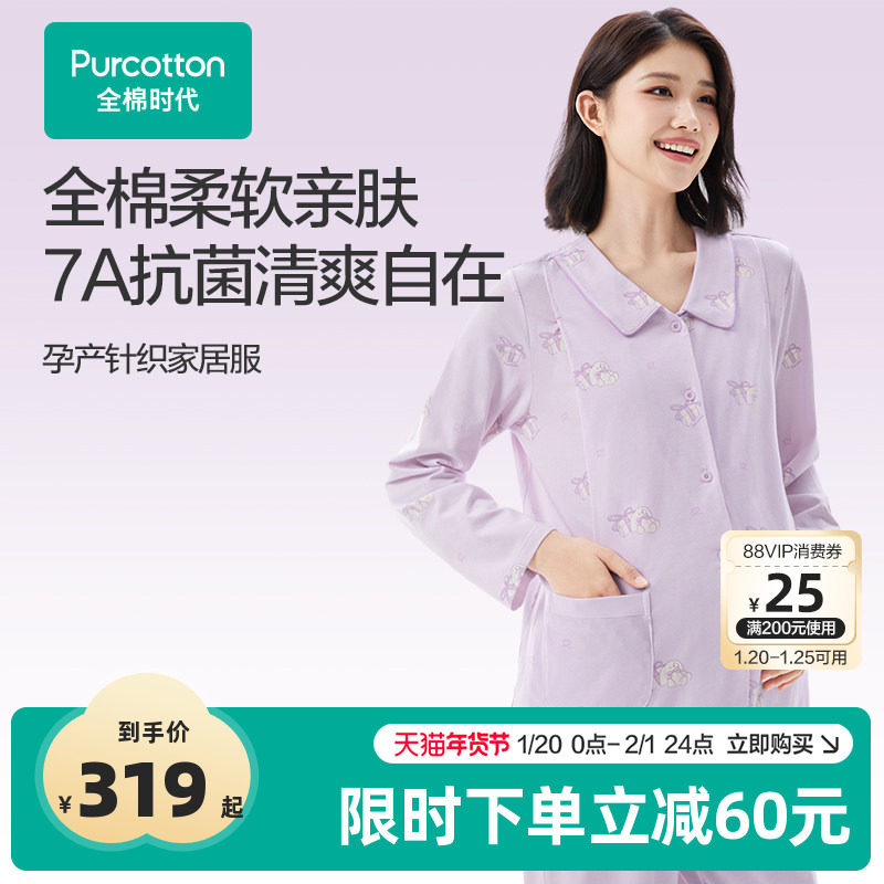 全棉时代孕妇7A抗菌家居服防霉防螨舒适便捷哺乳孕妈优选,孕妇装/孕产妇用品/营养,家居服套装,淘宝优惠券,粉丝福利购,淘宝优惠卷