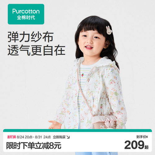 全棉时代女童外套26夏季女宝宝幼童薄款纱布连帽儿童外套纯棉衣服