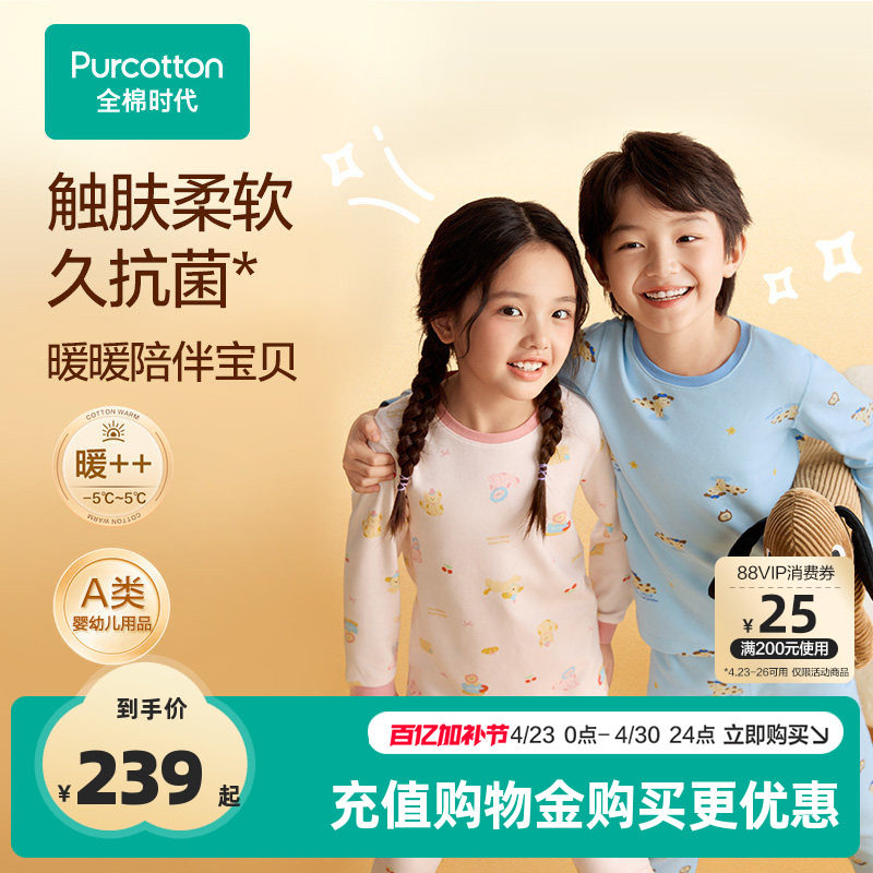 全棉时代新款儿童抗菌保暖内衣套装男女童宝宝纯棉睡衣秋衣裤
