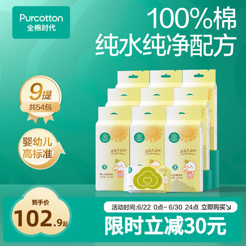 全棉时代100棉手口湿巾10抽*10包