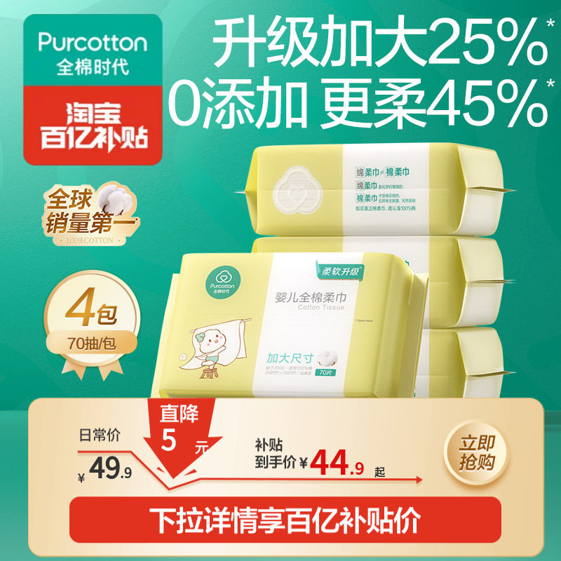 全棉时代棉柔巾婴儿经典升级加大图片