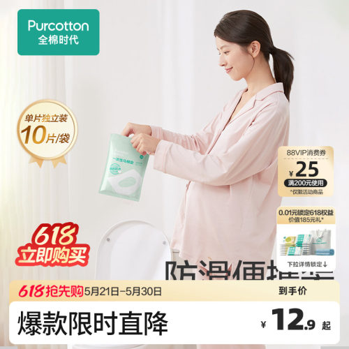 全棉时代100%棉一次性马桶垫