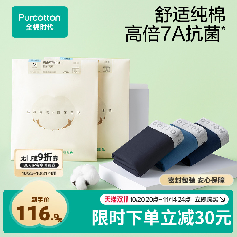 抗菌内裤全棉时代男士3条装