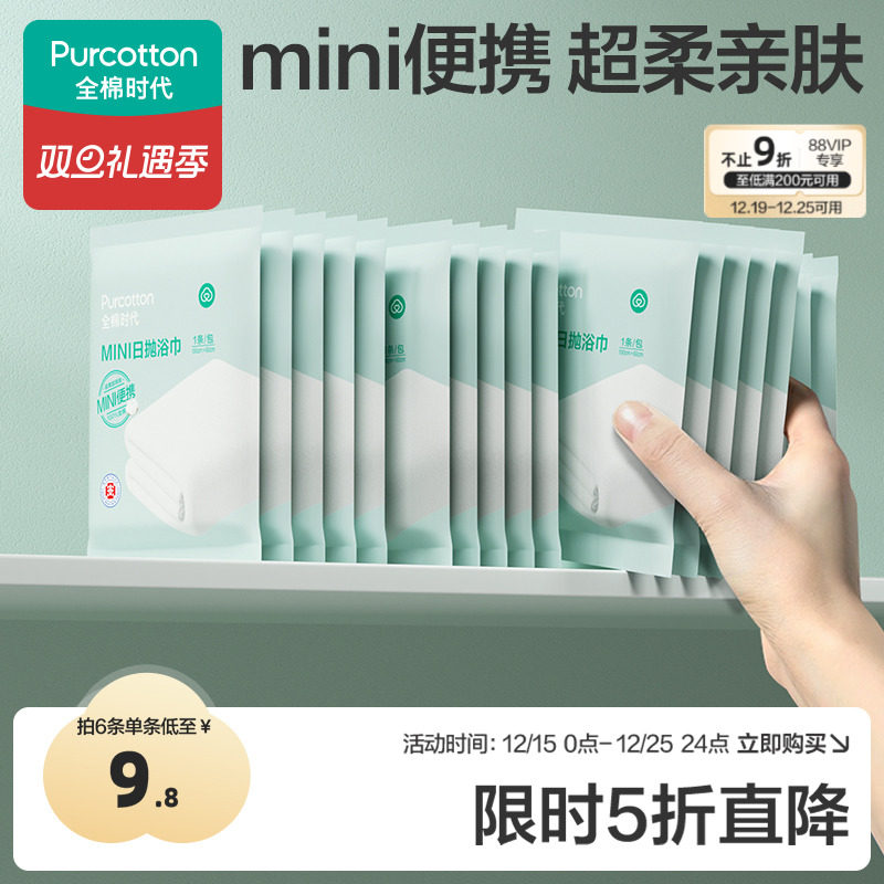 全棉时代一次性浴巾纯棉加大加厚单独包装压缩毛巾洗脸巾旅行用品