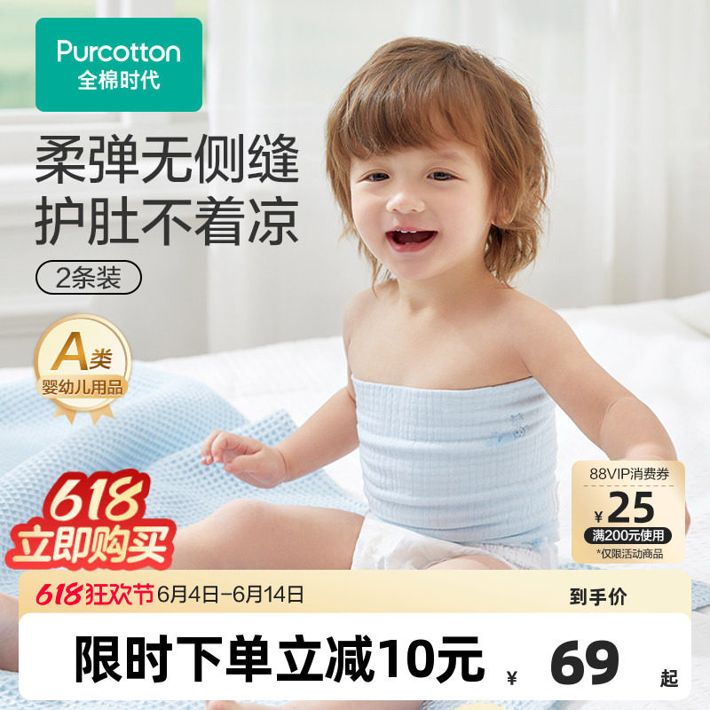 全棉时代宝宝护肚围纯棉婴儿透气肚兜新生儿防着凉儿童护肚神器