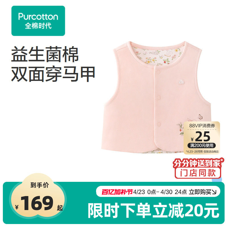 全棉时代婴儿马甲女童春秋薄款宝宝坎肩男童婴幼儿调温背心两面穿
