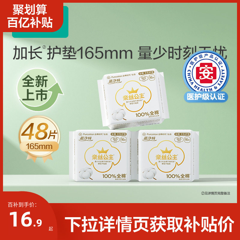 超净吸加长护垫165mm*3包