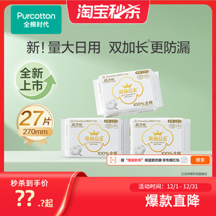 全棉时代奈丝公主医护级纯棉卫生巾敏肌透气270mm3包日夜用姨妈巾