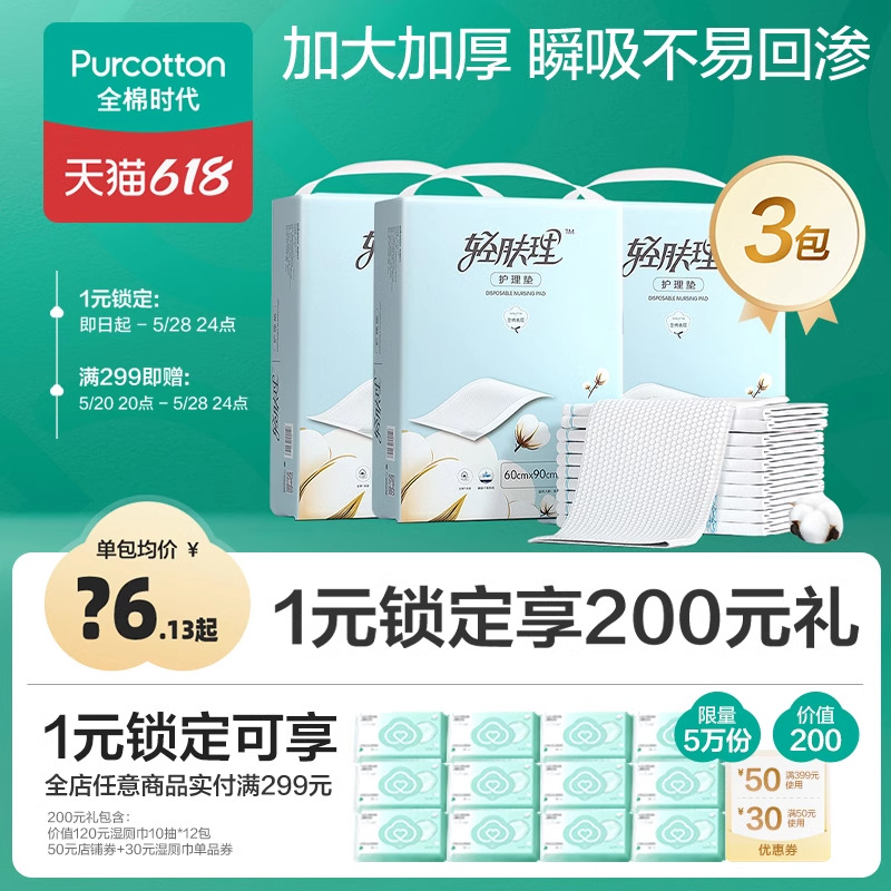 全棉时代轻肤理产褥垫孕妇产妇成人一次性隔尿垫护理垫姨妈垫3包 孕妇装/孕产妇用品/营养 看护垫/一次性床垫 原图主图