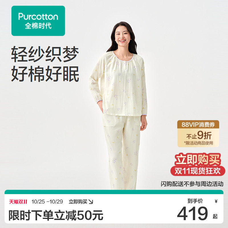 【张凌赫推荐】全棉时代女士睡衣男士针织双层纱布棉纱情侣长袖