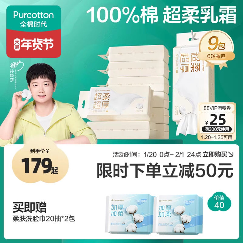 全棉时代100%棉超柔乳霜一次性洗脸巾加厚抽取悬挂棉柔巾纸擦脸,彩妆/香水/美妆工具,化妆/美容工具,淘宝优惠券,粉丝福利购,淘宝优惠卷