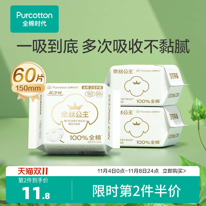 全新升级 全棉时代奈丝公主卫生巾护垫纯棉透气干爽姨妈巾60片使用感如何?