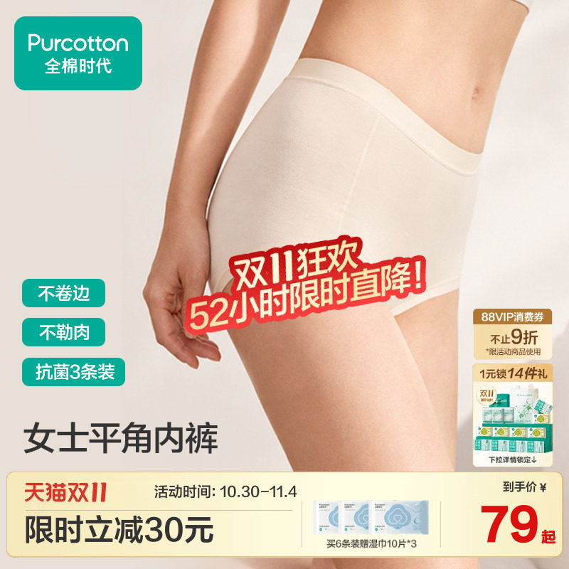 【新品】全棉时代女士抗菌中高腰平角内裤裤头短裤纯棉包臀新款