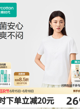 【张凌赫推荐】全棉时代女士针织圆领抗菌T恤白色夏季棉质短袖套