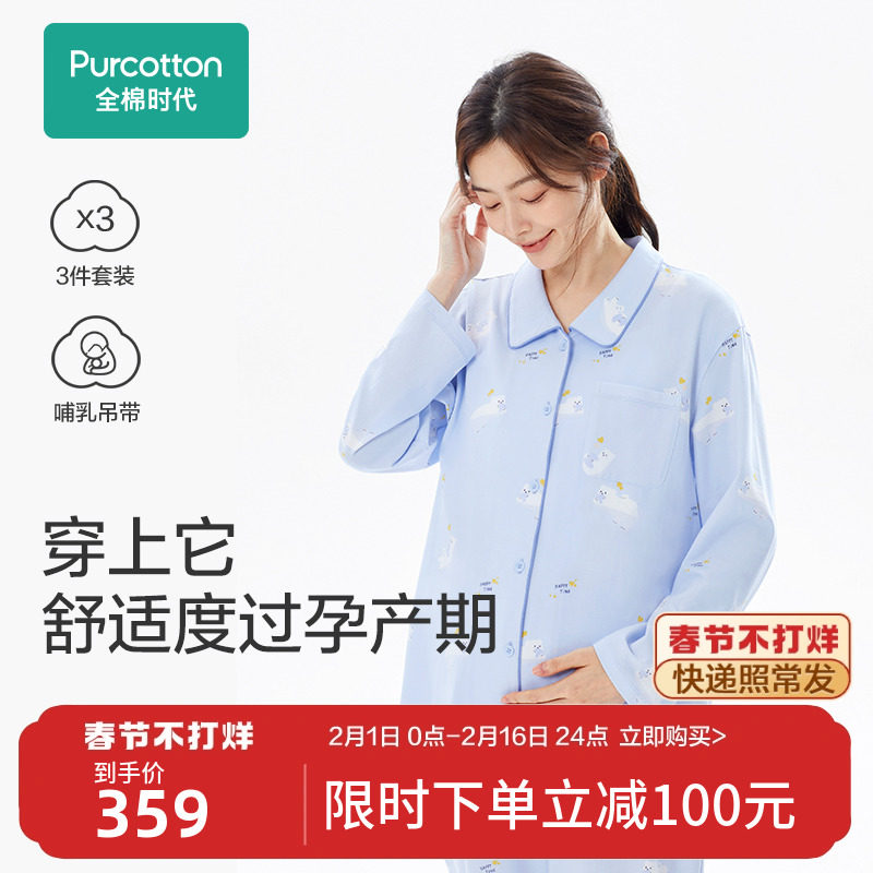 全棉时代孕妇装月子服纯棉秋冬厚款睡衣喂奶产后哺乳家居服套装