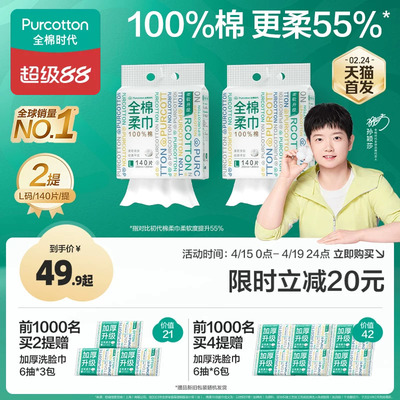 【天猫超级新品】全棉时代洗脸巾壁挂式悬挂式洁面擦脸全棉柔巾by