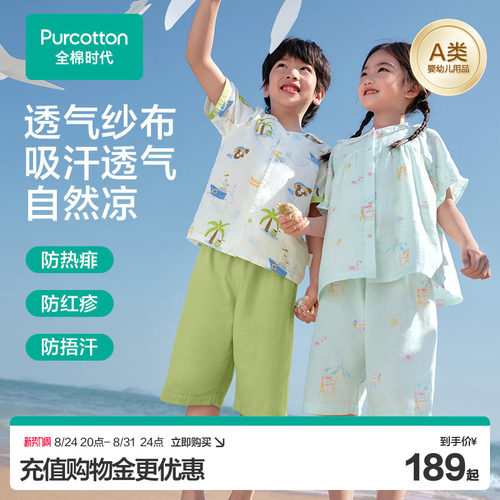 全棉时代儿童夏季超柔纱布睡衣套