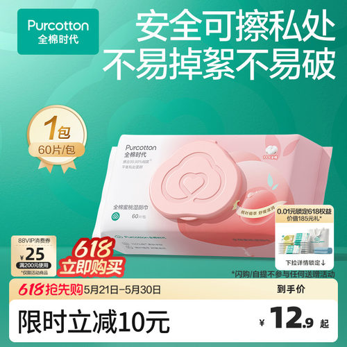 全棉时代除菌湿厕纸湿厕巾