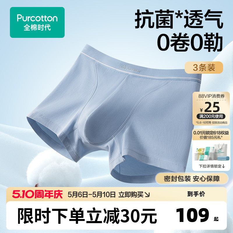全棉时代男士内裤针织四角透气平角裤短裤男多条装