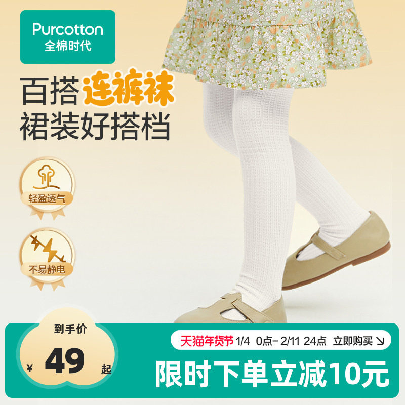 全棉时代女童裤子搭裙子纯棉宝宝打底裤袜儿童袜子舞蹈连裤袜长袜,童装/婴儿装/亲子装,裤子,淘宝优惠券,粉丝福利购,淘宝优惠卷