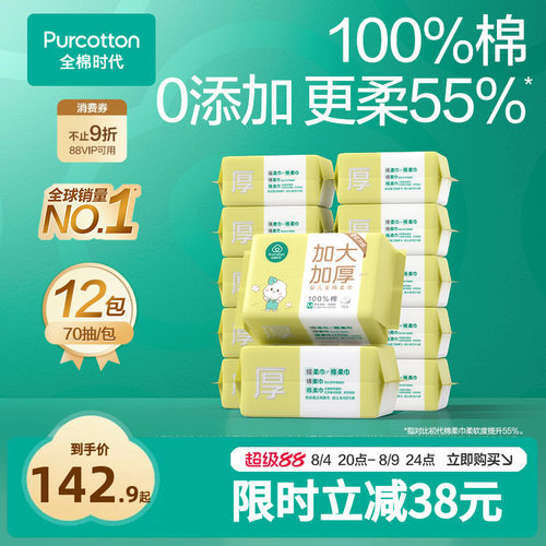 全棉时代婴儿加大加厚棉柔巾