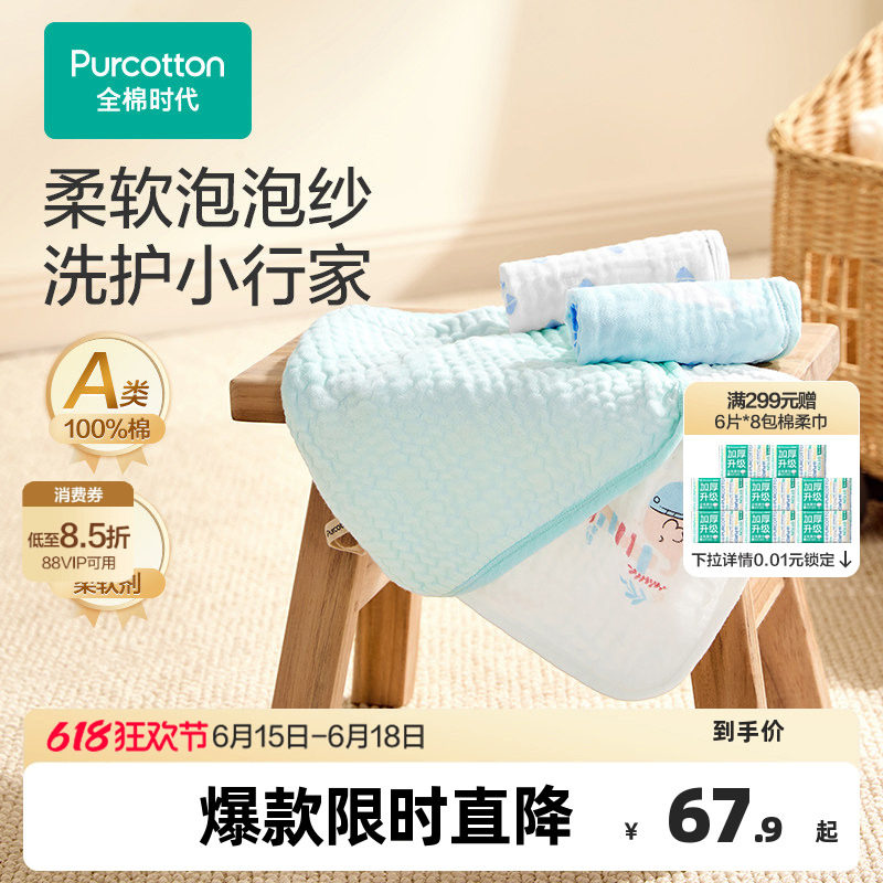 全棉时代新生婴儿纱布手帕口水巾