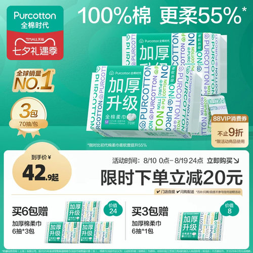 全棉时代棉柔巾M码洁面巾