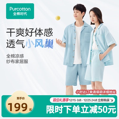 全棉时代情侣凉感家居服睡衣