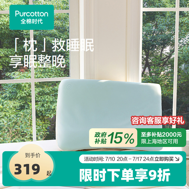 【新品】全棉时代枕头枕芯可调节高弹棉花枕护颈椎助睡眠单个装