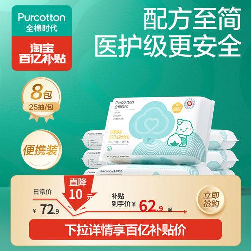全棉时代婴儿手口湿巾25抽*8包