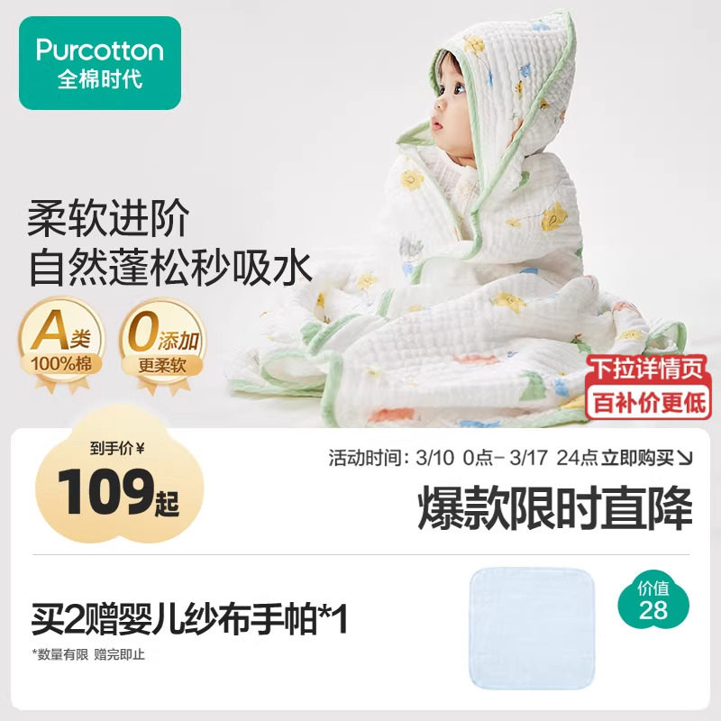 【超级褶皱】全棉时代纱布浴巾纯棉吸水新生婴儿童浴巾宝宝盖毯