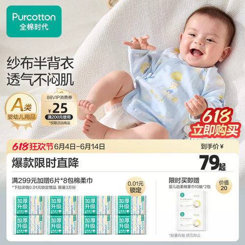 全棉时代婴儿纯棉针织半背衣