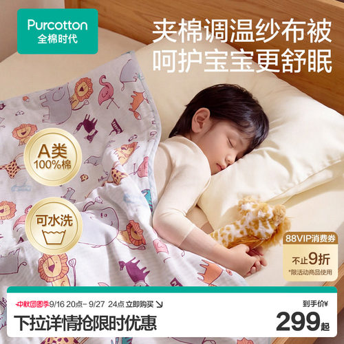全棉时代纱布被子宝宝幼儿园专用
