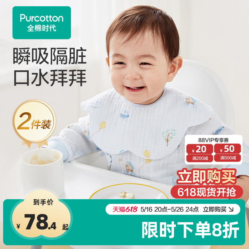 全棉时代绉布花瓣形口水兜