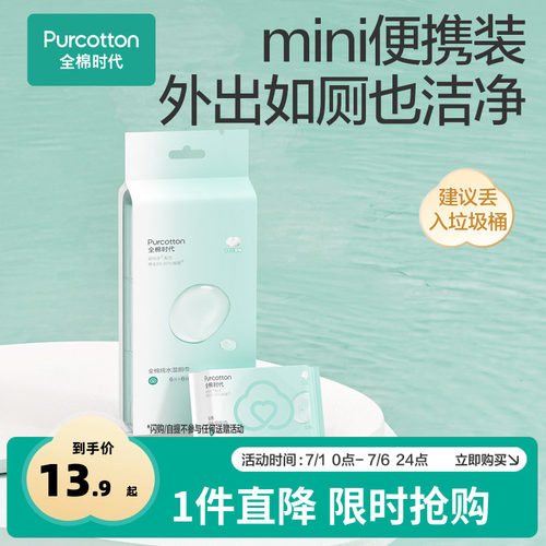 全棉时代纯水湿厕巾户外
