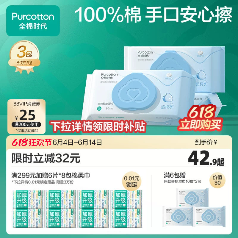 全棉时代纯棉湿巾纯水专用擦手湿巾纸湿巾家用大包清洁便携湿纸巾