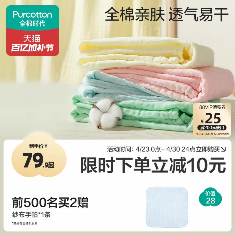 【郭晶晶同款】全棉时代纱布浴巾纯棉成人儿童抗菌大毛巾速干浴巾